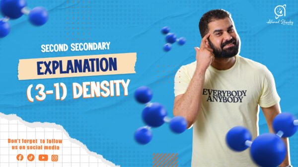 2nd Secondary - Physics lesson 1 ( Explanation ( 3-1 ) Density ) 2nd term