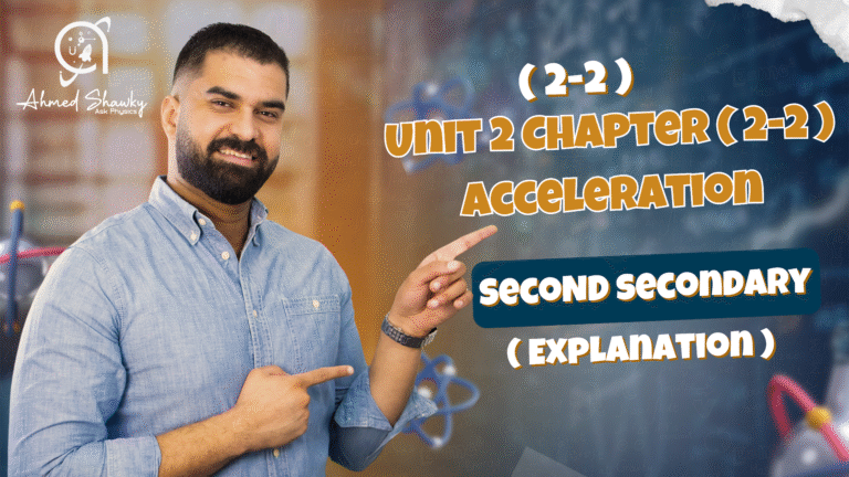 Second Secondary – ( 2-2 ) Unit 2 chapter 2( 2-2 ) Acceleration Explanation